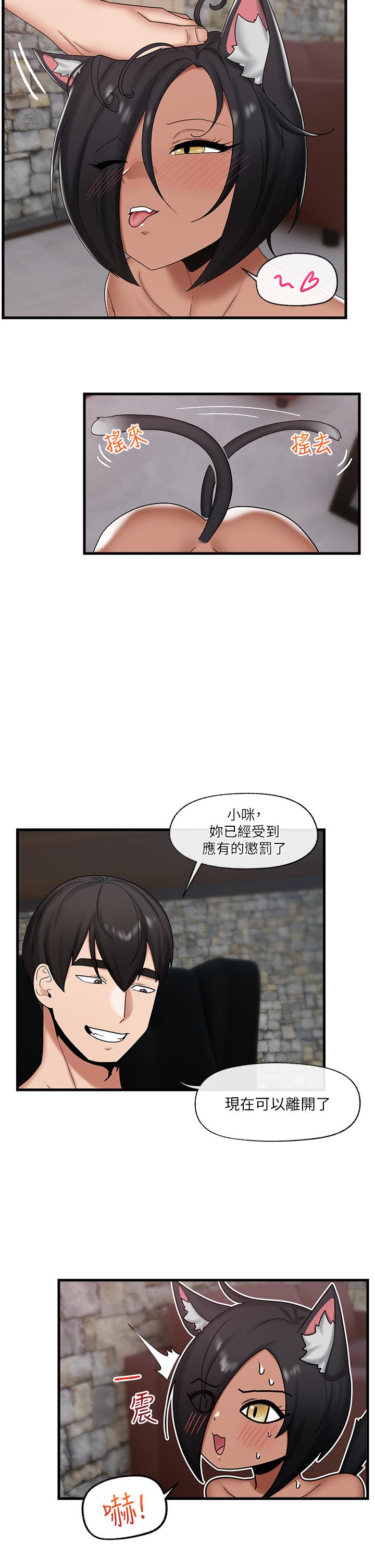 異世界催眠王 第36話-主人的肉棒好舒服 第17页