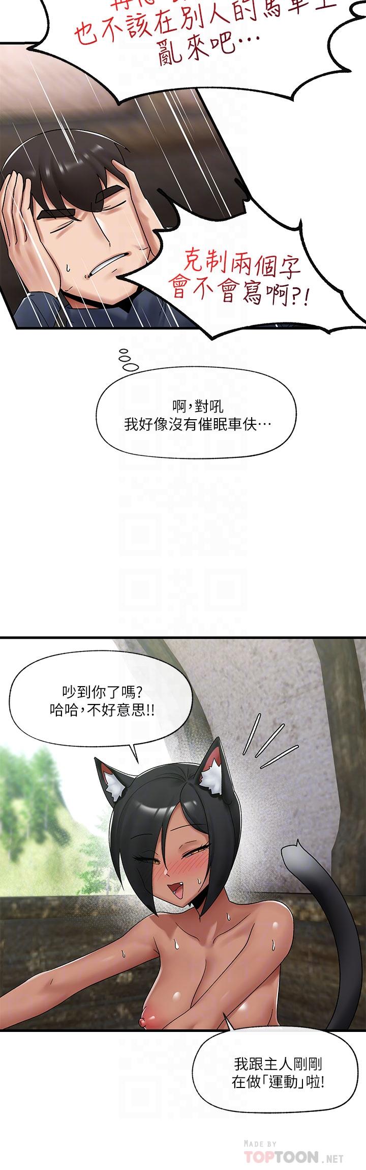 異世界催眠王 第40話-馬車上的運動 第12页