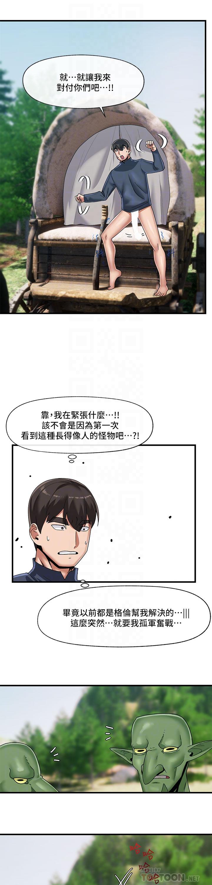 異世界催眠王 第41話-徹夜懲罰 第10页