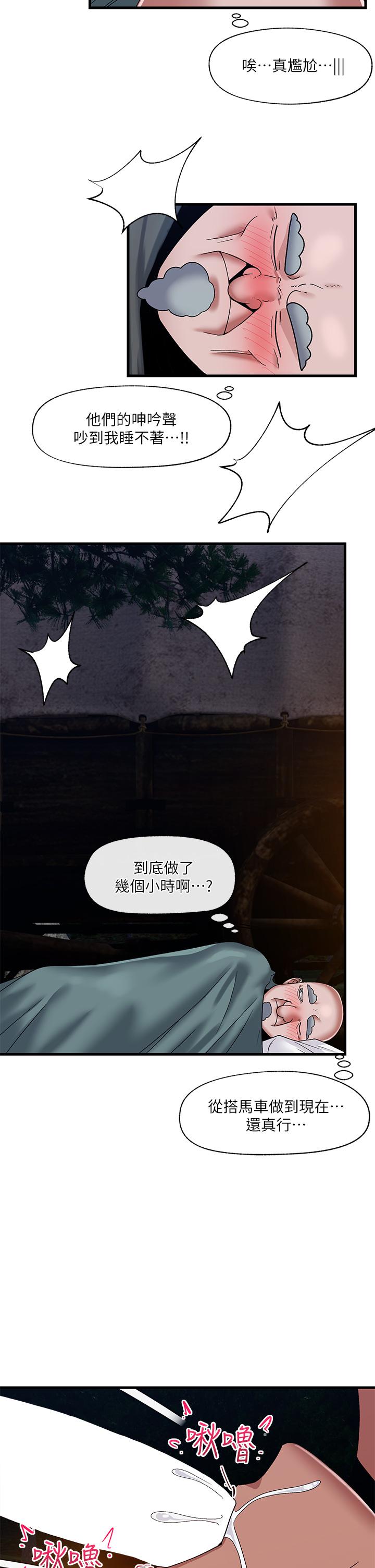 異世界催眠王 第42話-一根肉棒，雙重享受 第5页