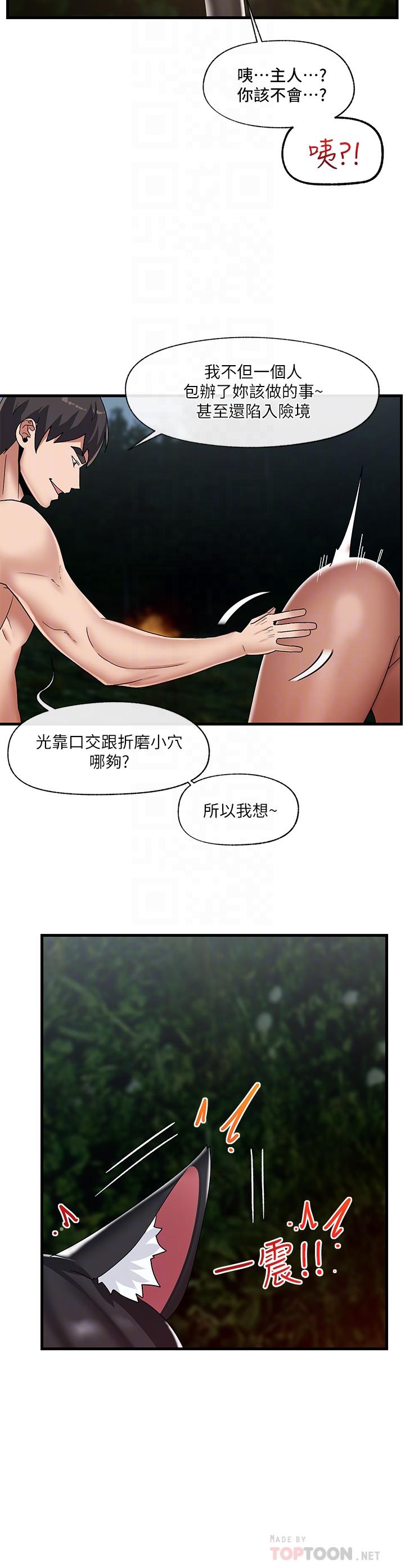 異世界催眠王 第42話-一根肉棒，雙重享受 第12页