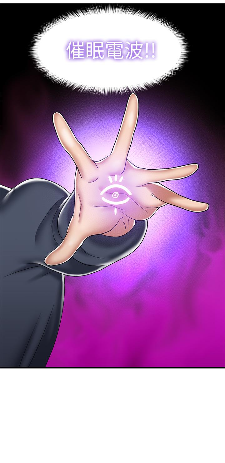 異世界催眠王 第43話-性慾治療診所 第15页