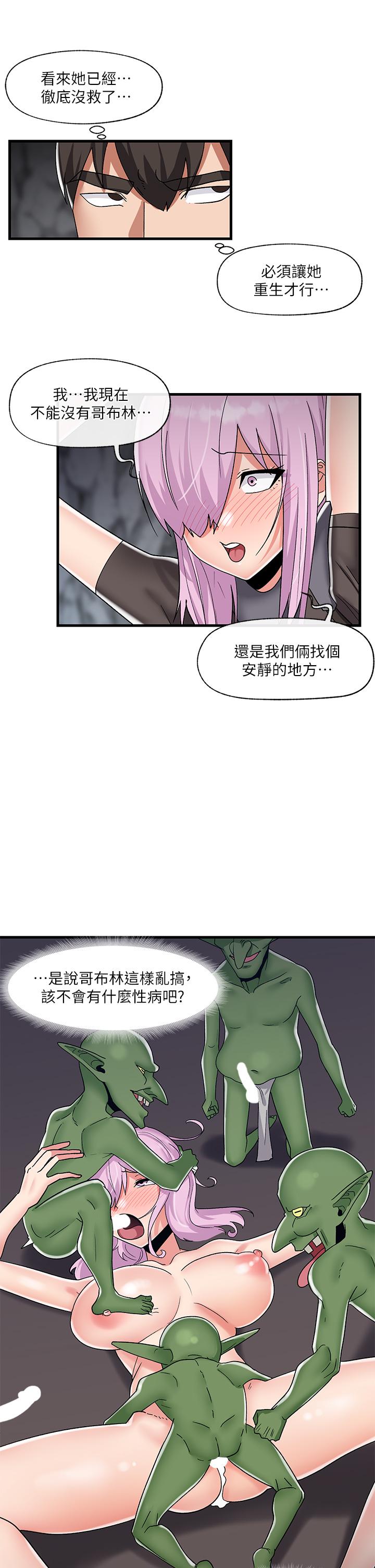 異世界催眠王 第44話-接待員都這麼淫蕩嗎 第23页