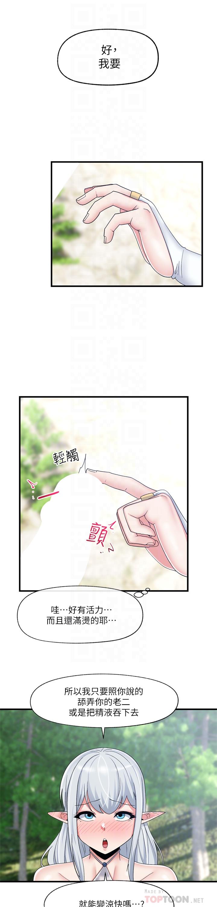 異世界催眠王 第47話-我要上咯 第8页
