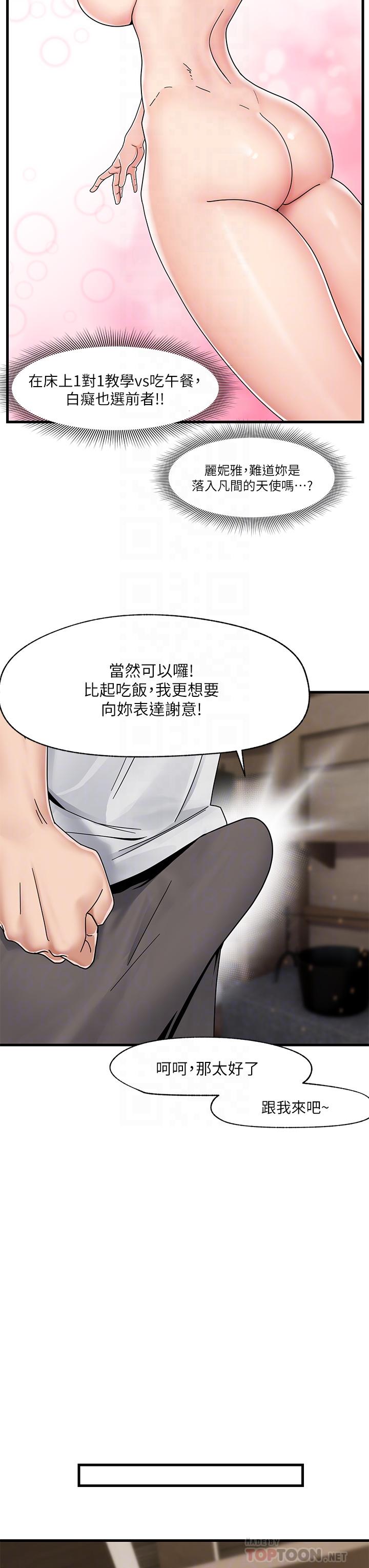 異世界催眠王 第4話-令人興奮的天生淫娃 第4页