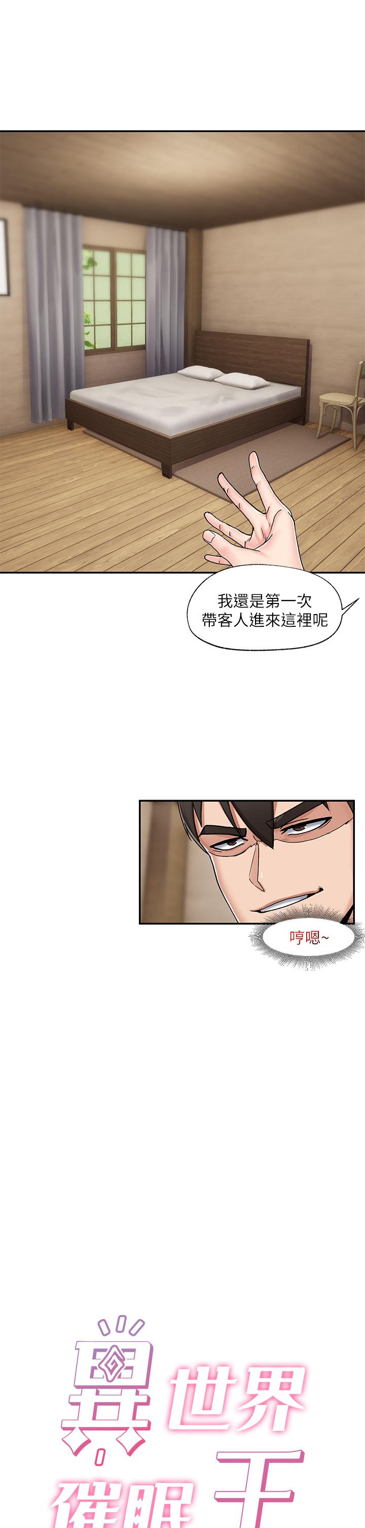 異世界催眠王 第4話-令人興奮的天生淫娃 第7页