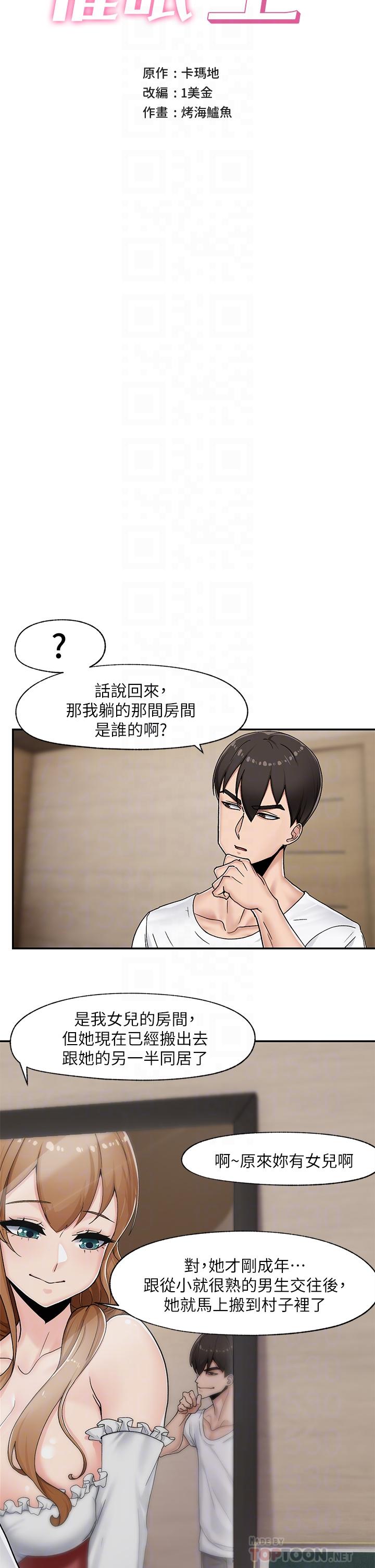 異世界催眠王 第4話-令人興奮的天生淫娃 第8页