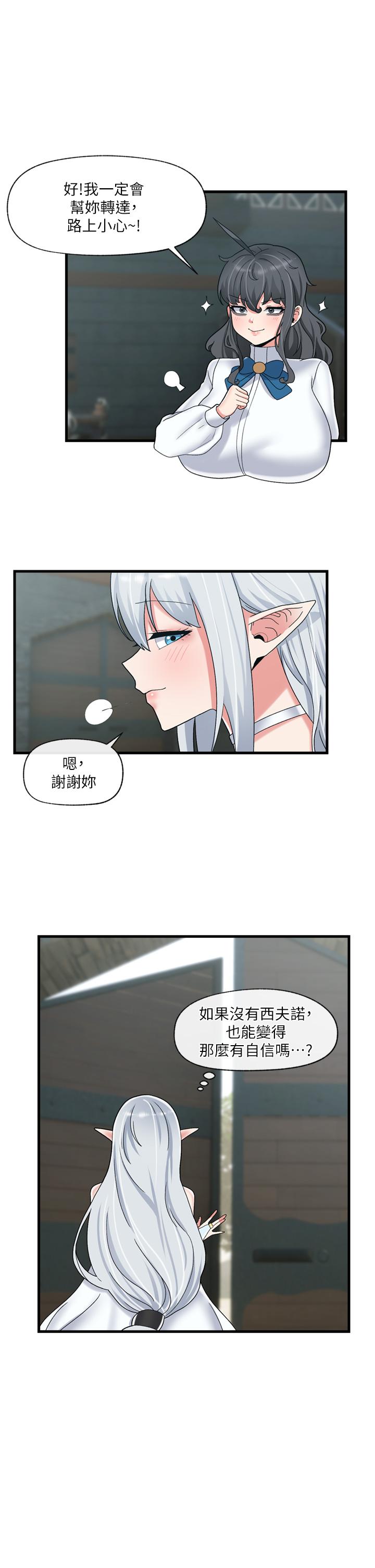 異世界催眠王 第50話-等待看診的溫蒂 第13页