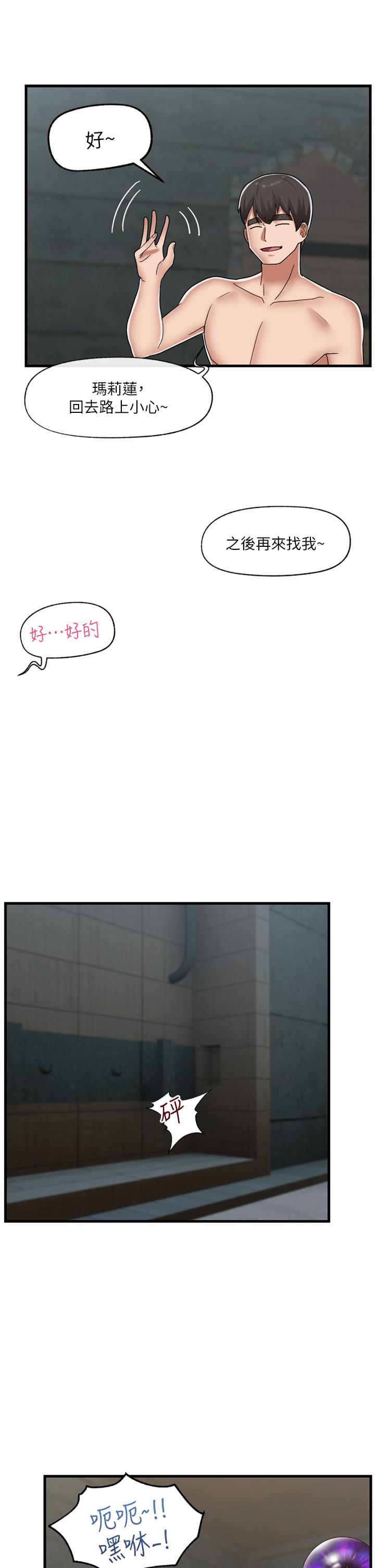 異世界催眠王 第50話-等待看診的溫蒂 第20页