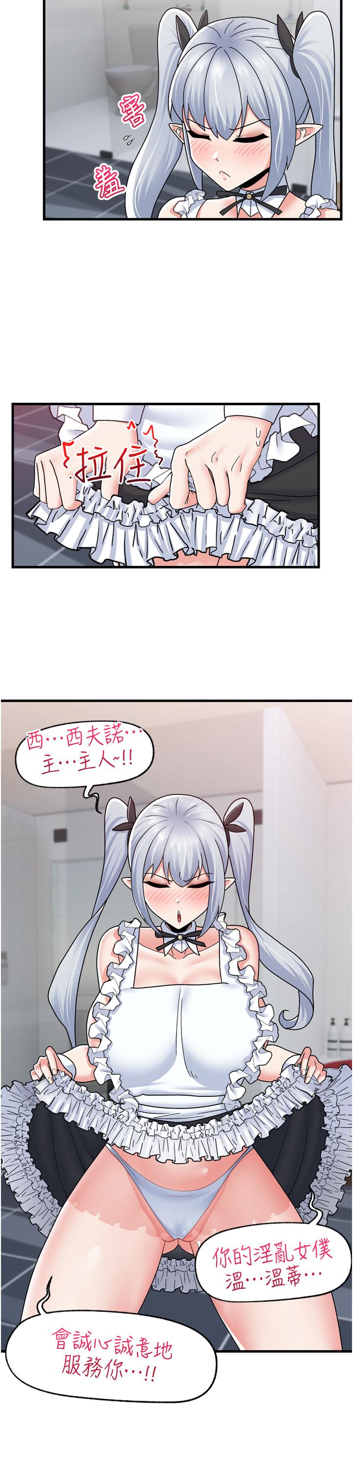 異世界催眠王 第57話-淫亂女僕的服務 第7页