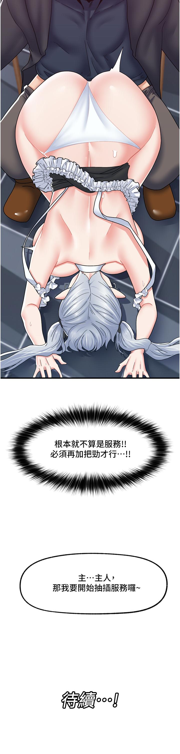異世界催眠王 第57話-淫亂女僕的服務 第26页