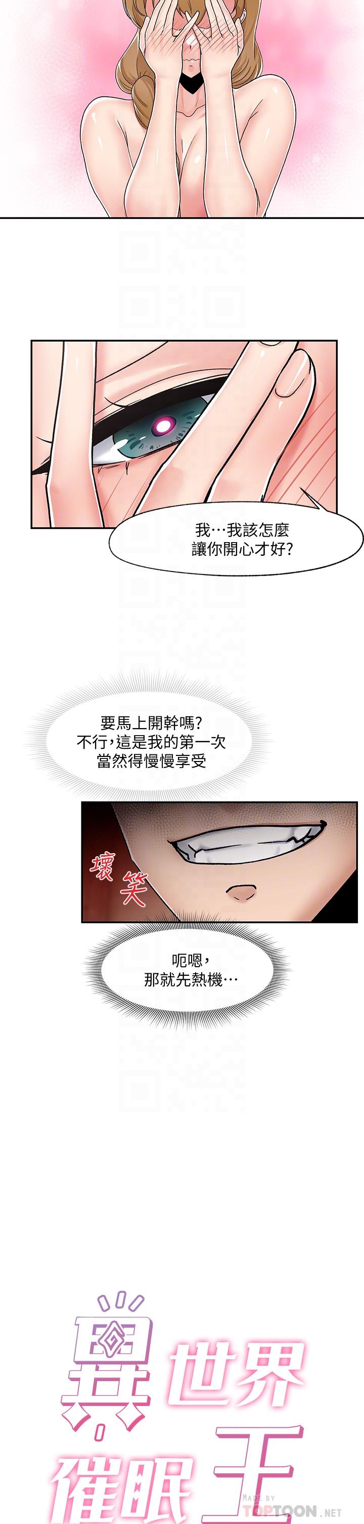 異世界催眠王 第5話-人妻的絕頂套弄技巧 第6页
