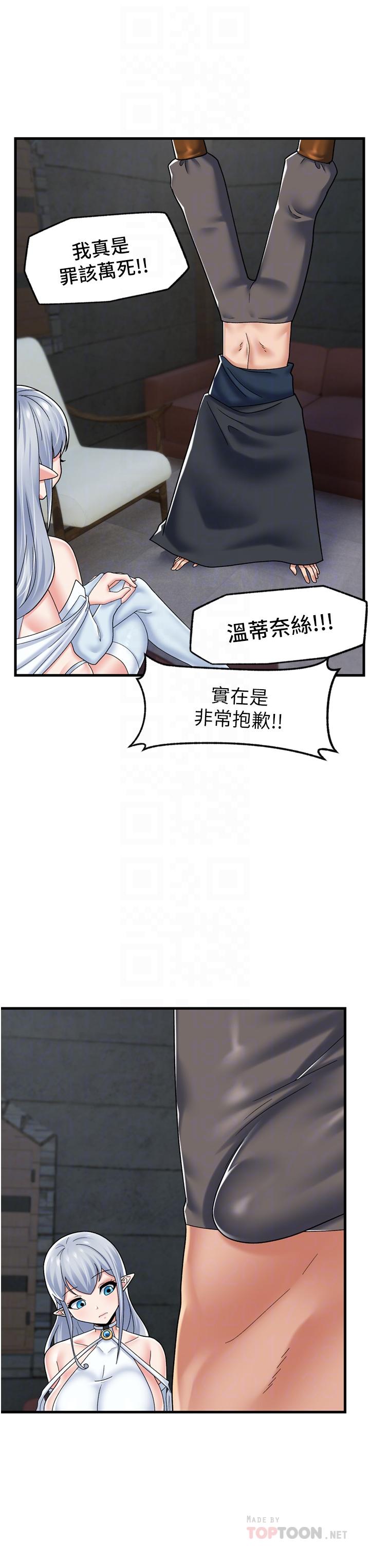 異世界催眠王 第52話-我們一起組隊吧 第8页