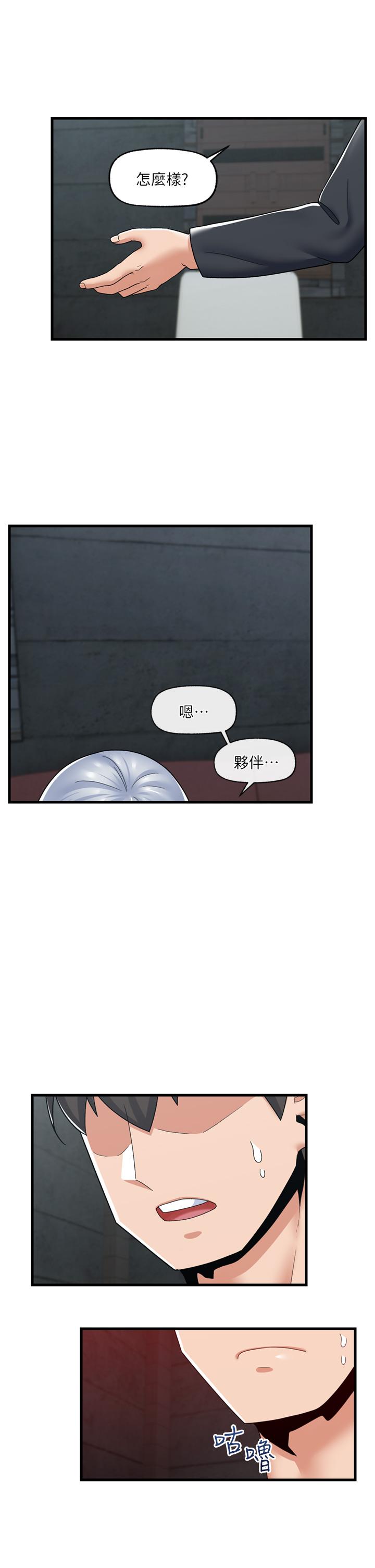異世界催眠王 第52話-我們一起組隊吧 第23页