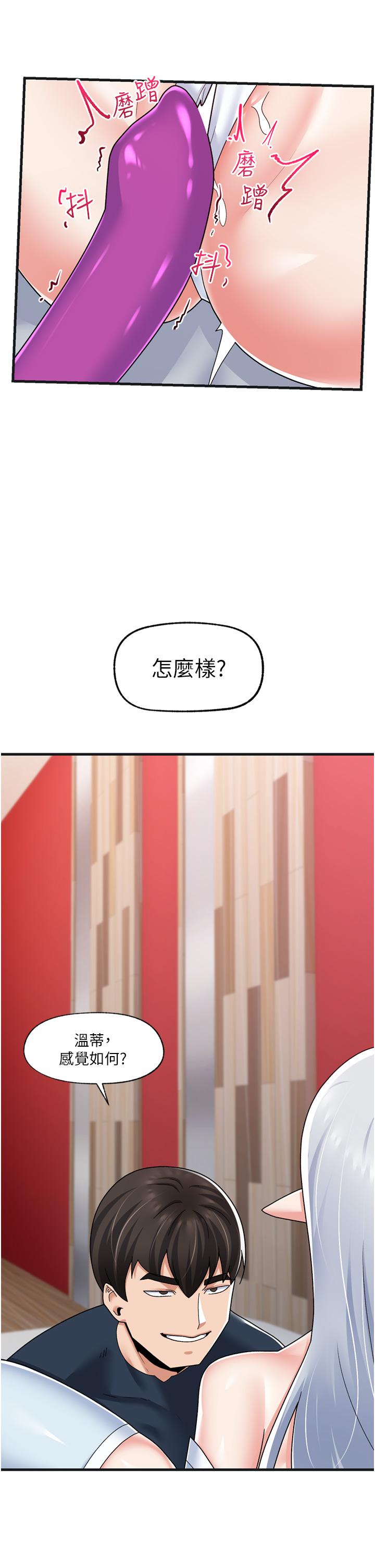 異世界催眠王 第54話-在異世界磨鐵打炮 第34页