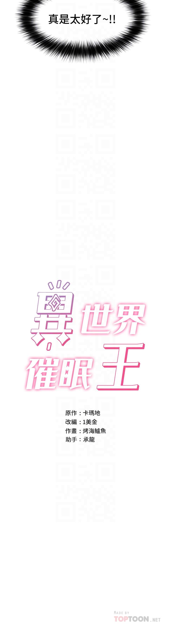 異世界催眠王 第56話-精靈的敏感帶 第8页