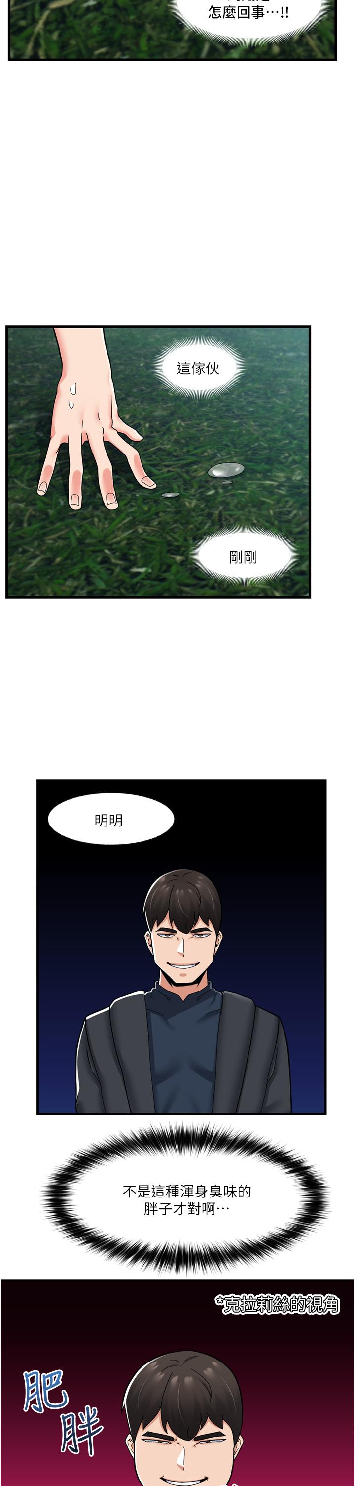 異世界催眠王 第62話-來場性愛對決吧! 第5页