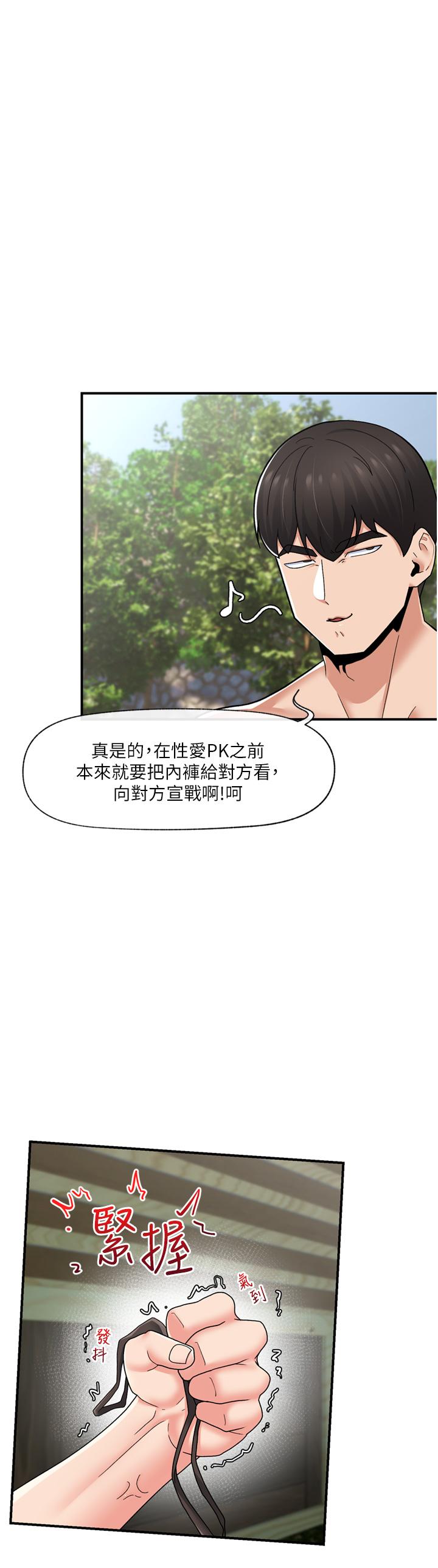 異世界催眠王 第63話-欲仙欲死的快感 第3页