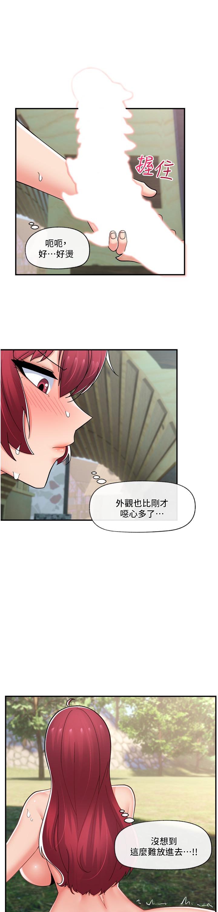 異世界催眠王 第65話-這樣就想讓我射?! 第21页