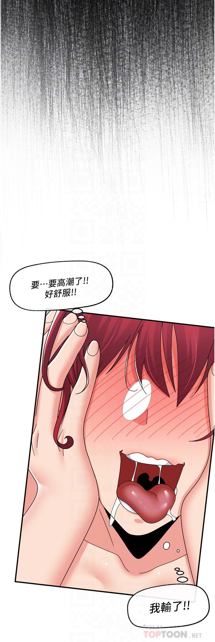 異世界催眠王 第66話-調教完成 第22页