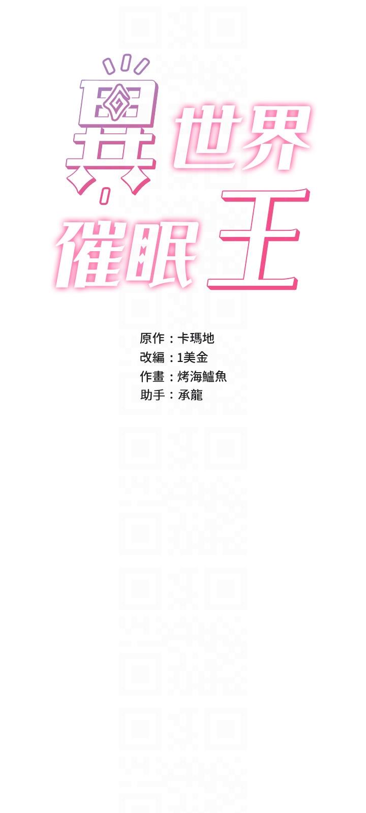 異世界催眠王 第67話-妳是我的奴隸 第6页
