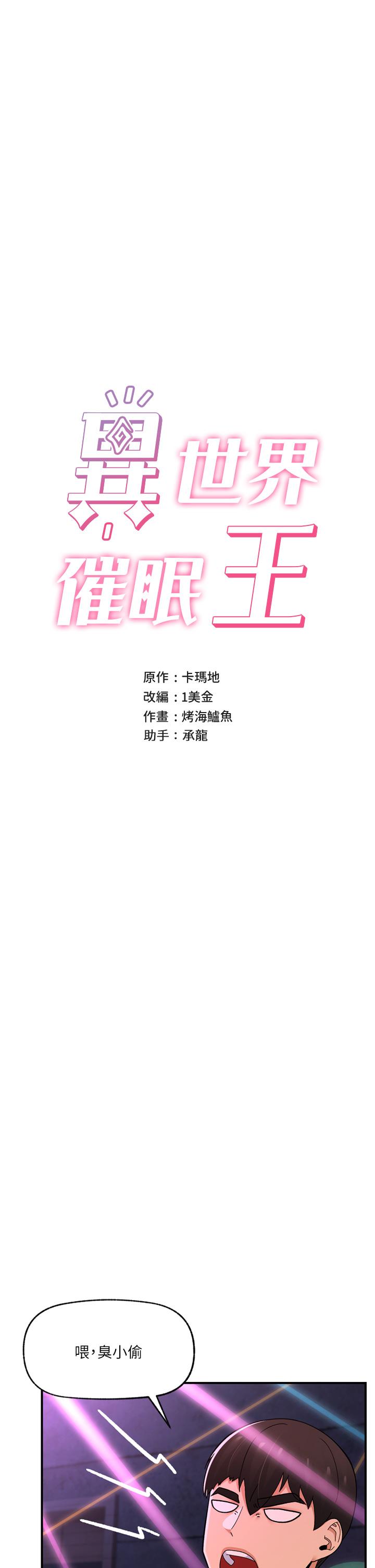 異世界催眠王 第68話-公會性愛派對 第4页