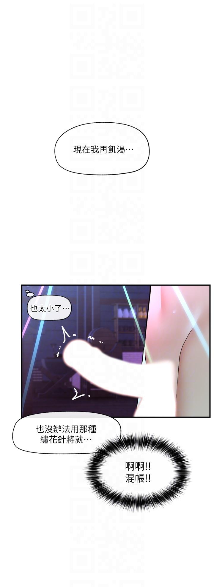 異世界催眠王 第68話-公會性愛派對 第24页