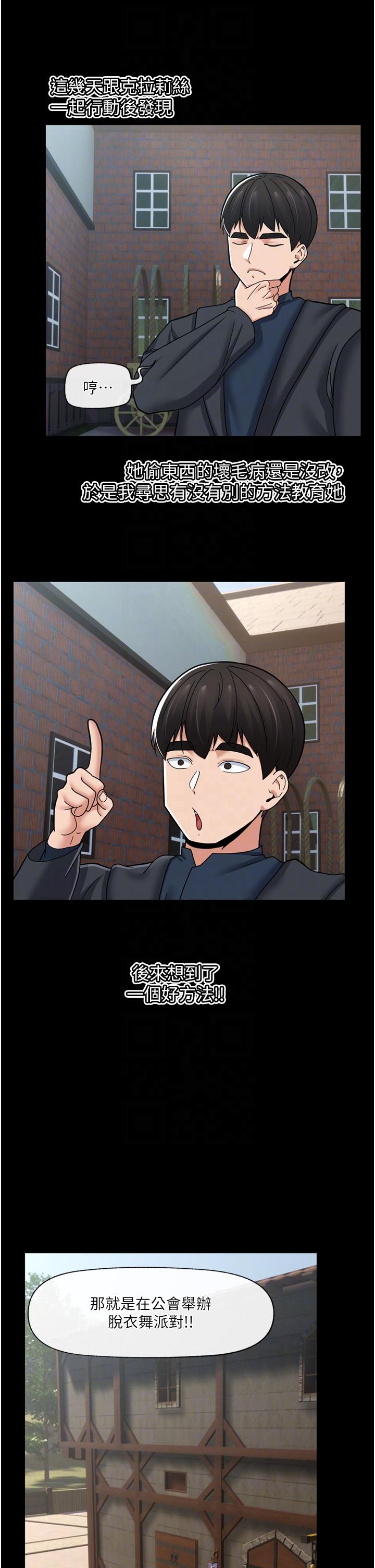 異世界催眠王 第68話-公會性愛派對 第10页