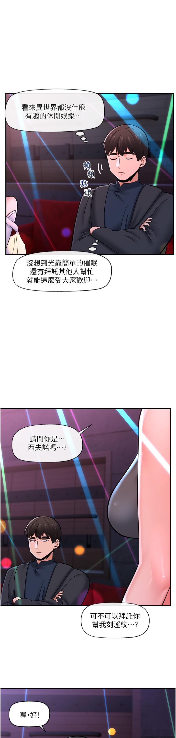 異世界催眠王 第68話-公會性愛派對 第13页