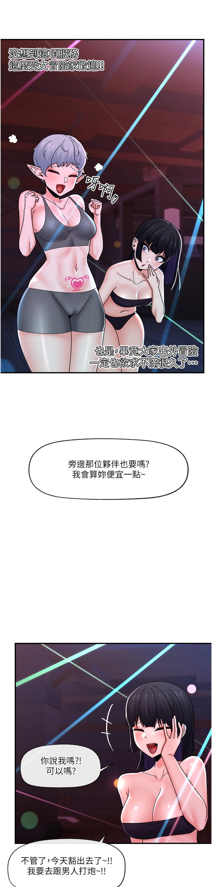 異世界催眠王 第68話-公會性愛派對 第16页