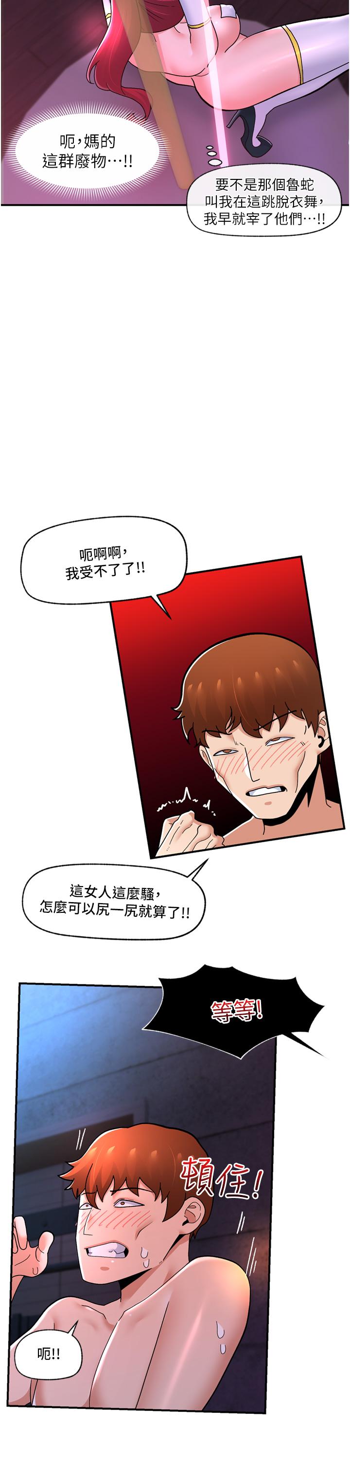 異世界催眠王 第68話-公會性愛派對 第20页