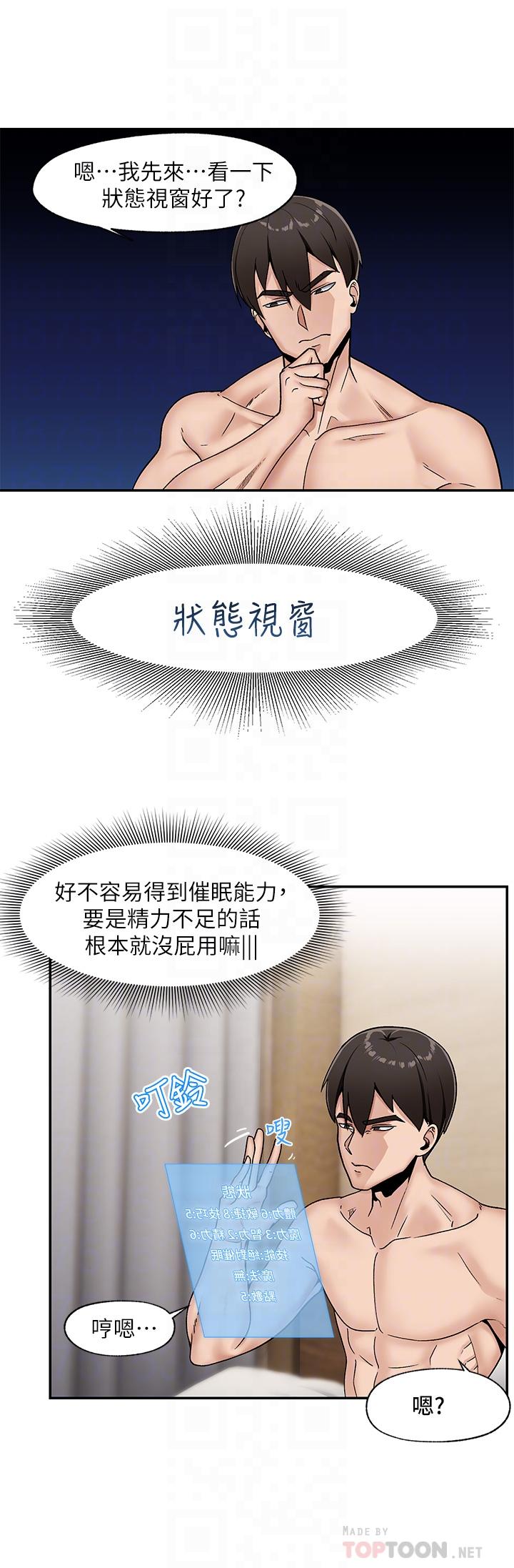 異世界催眠王 第6話-保險套...還有很多哦 第10页