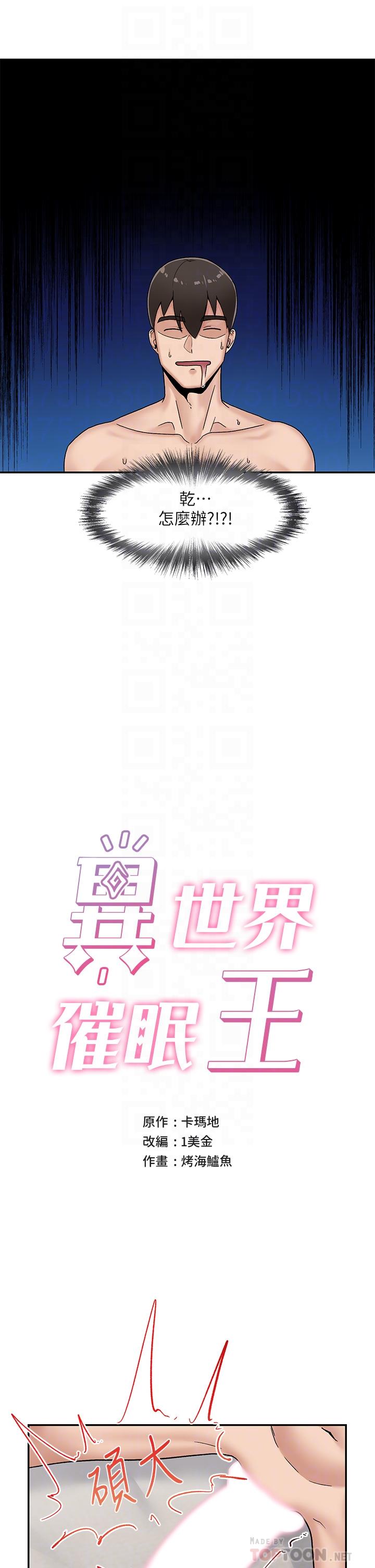 異世界催眠王 第6話-保險套...還有很多哦 第6页