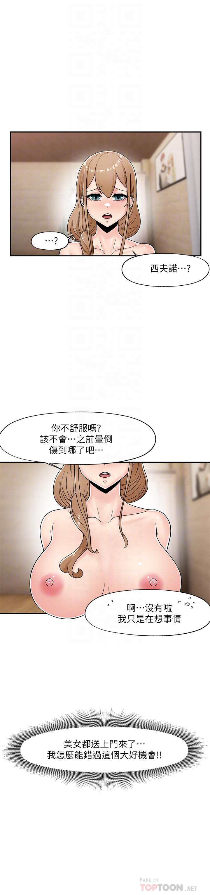 異世界催眠王 第6話-保險套...還有很多哦 第8页