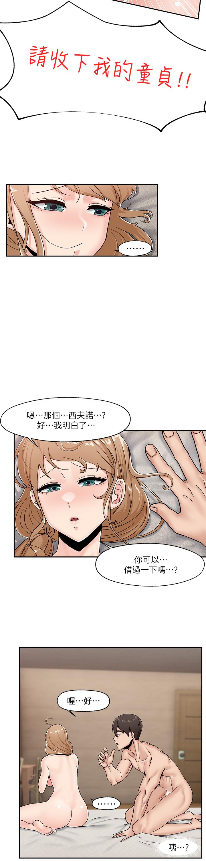 異世界催眠王 第6話-保險套...還有很多哦 第19页