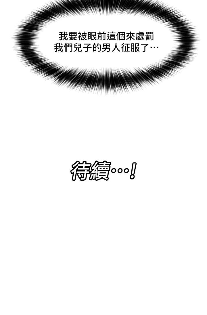 異世界催眠王 第78話-你比我老公還厲害! 第40页