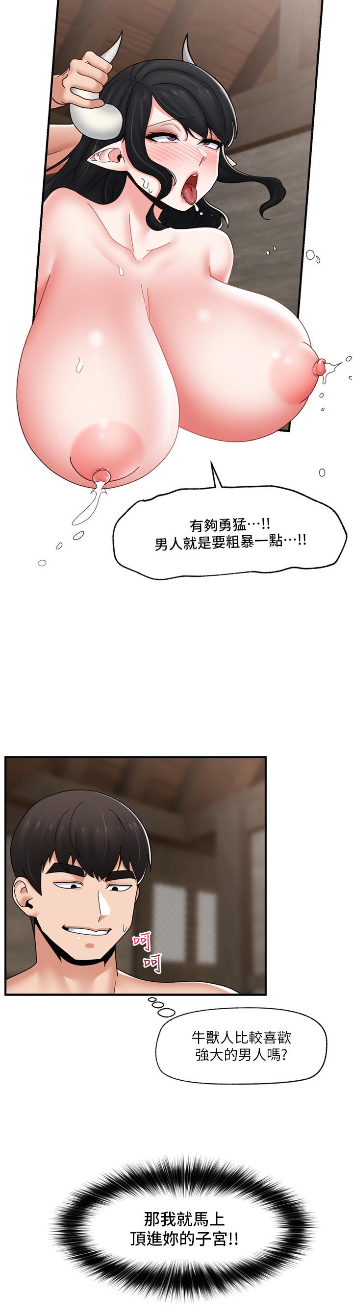 異世界催眠王 第78話-你比我老公還厲害! 第11页