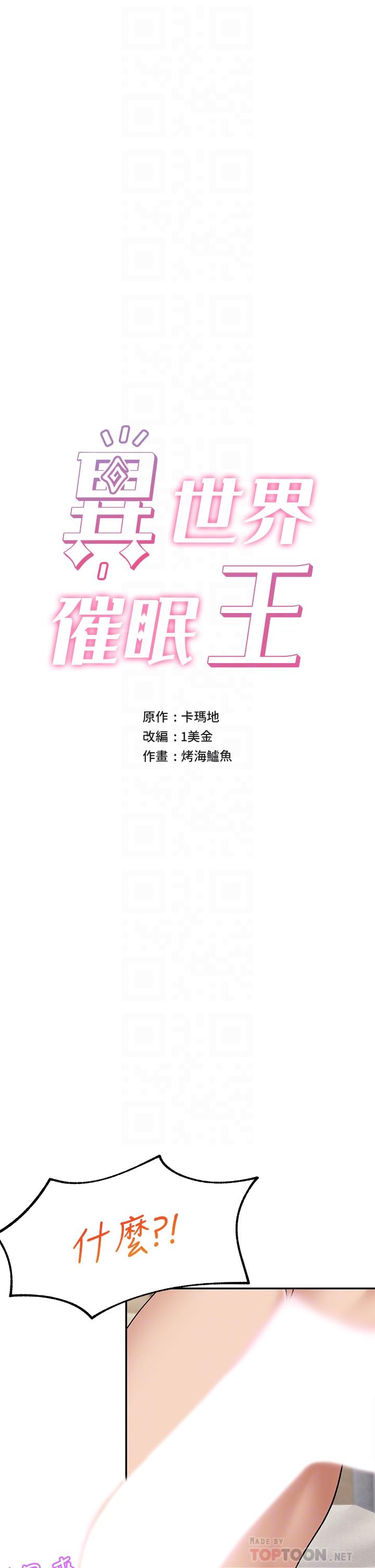 異世界催眠王 第7話-欲求不滿的人妻 第6页