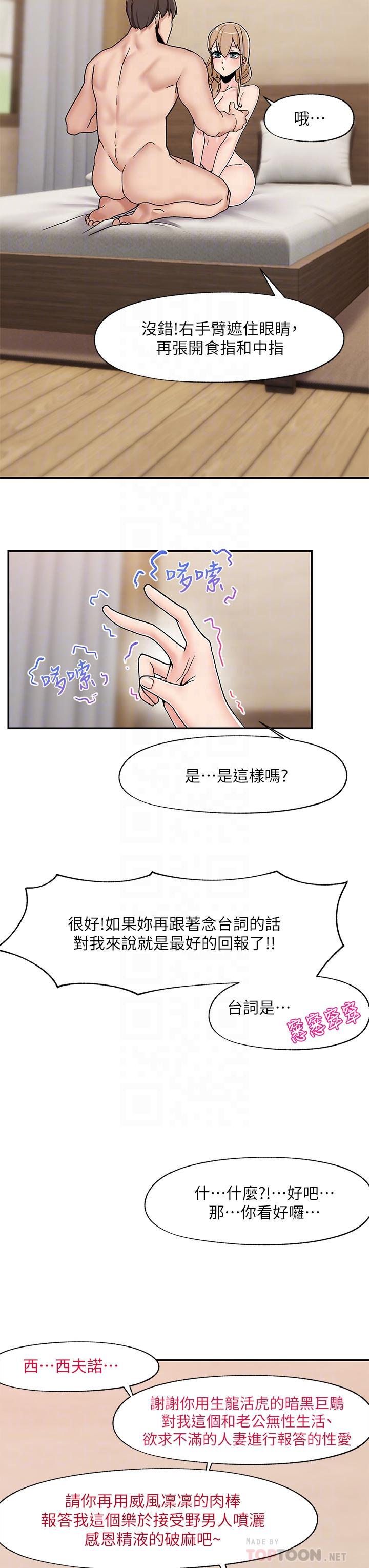 異世界催眠王 第7話-欲求不滿的人妻 第12页