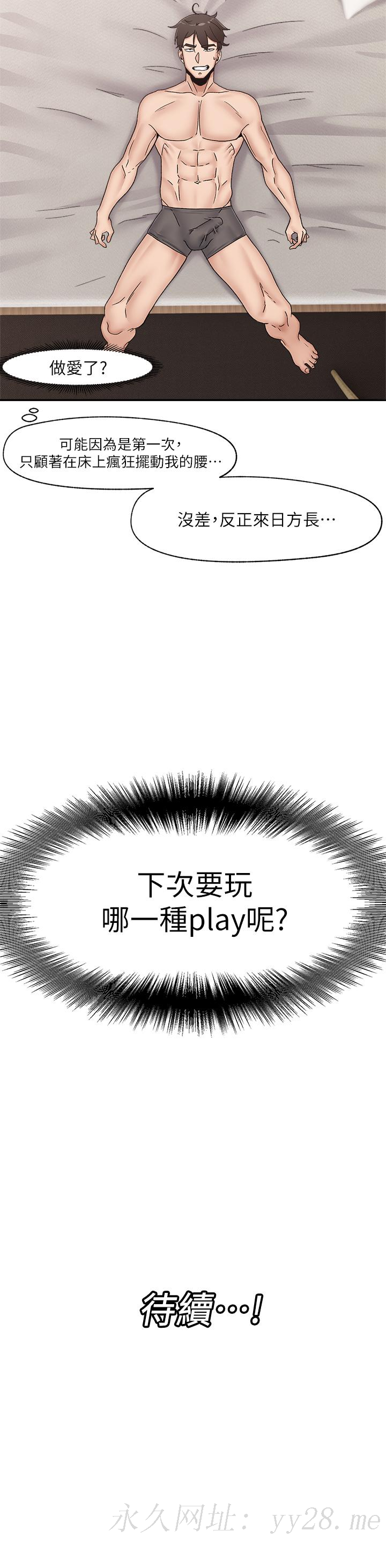 異世界催眠王 第7話-欲求不滿的人妻 第40页