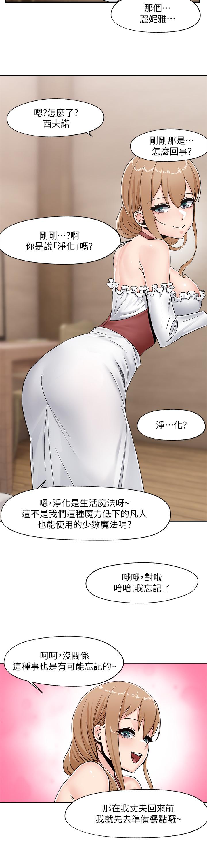 異世界催眠王 第7話-欲求不滿的人妻 第38页