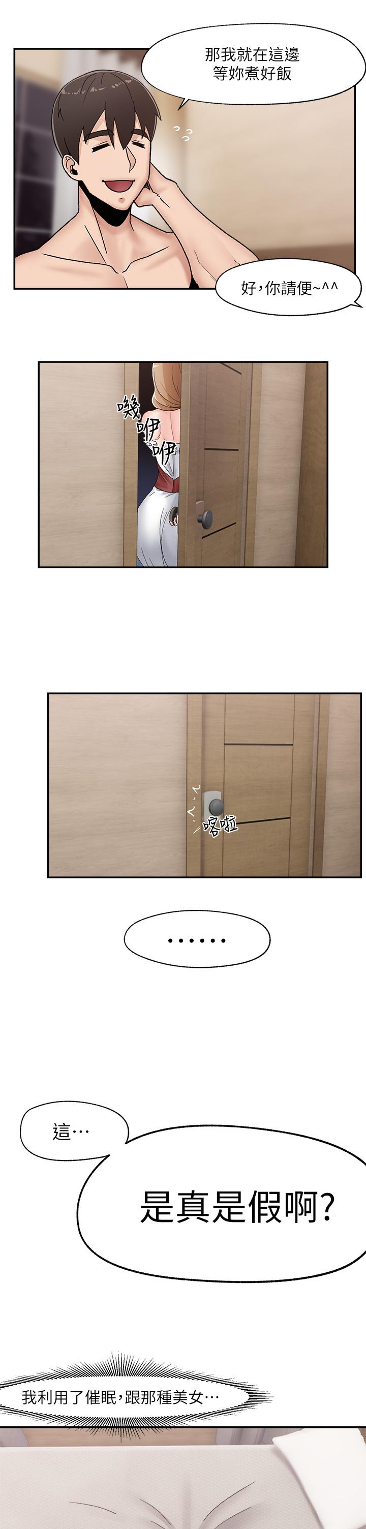 異世界催眠王 第7話-欲求不滿的人妻 第39页