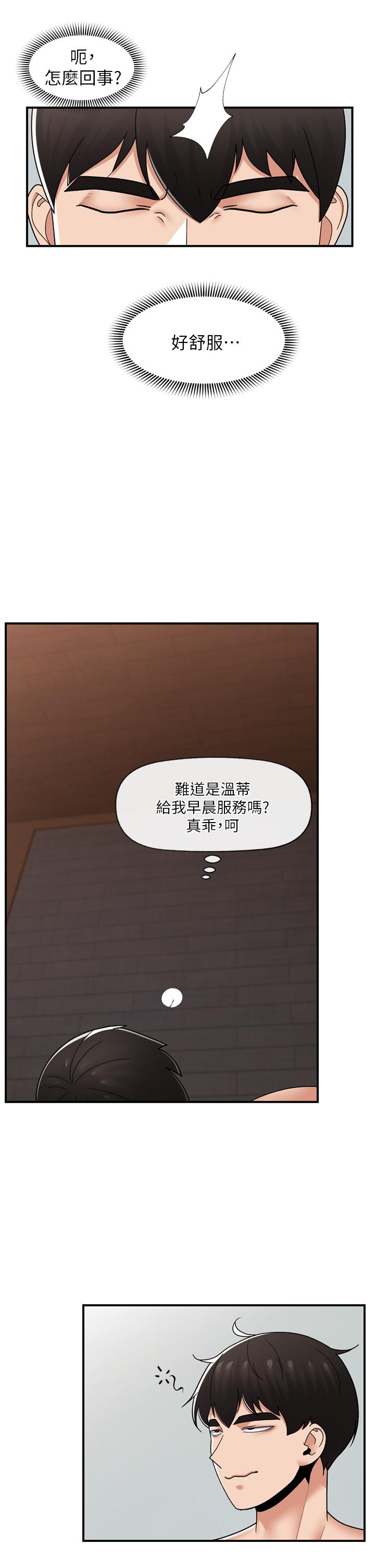 異世界催眠王 第71話-這樣放進來就好了嗎? 第8页