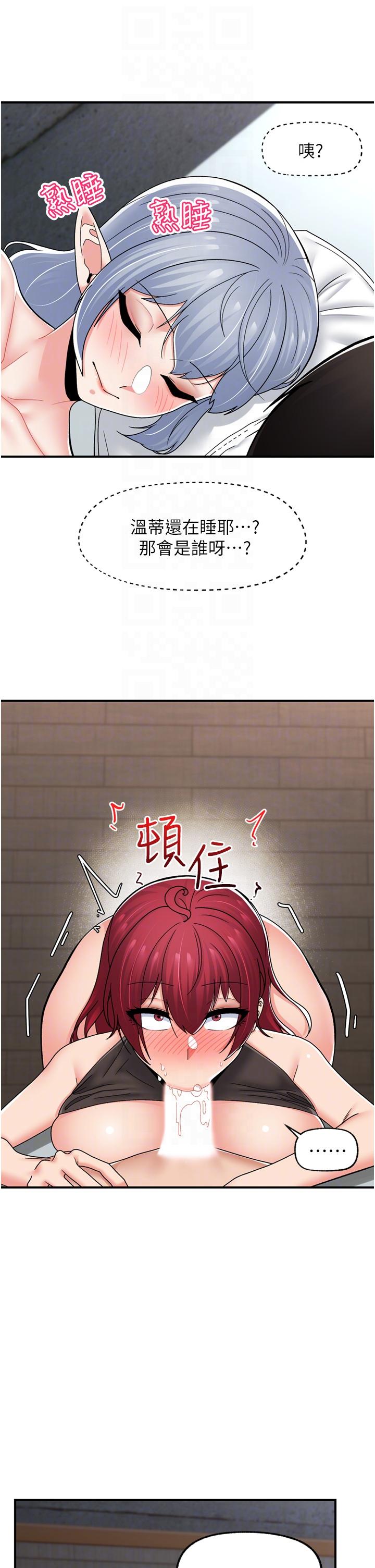異世界催眠王 第71話-這樣放進來就好了嗎? 第10页