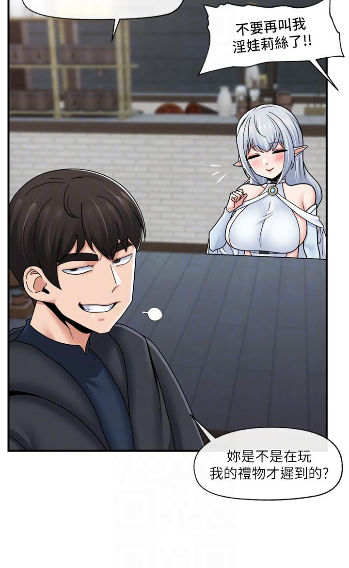 異世界催眠王 第72話-可不可以給我棒棒? 第10页