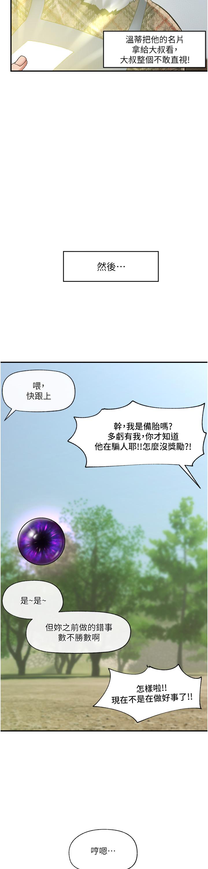 異世界催眠王 第75話-我願意接受任何處罰 第8页