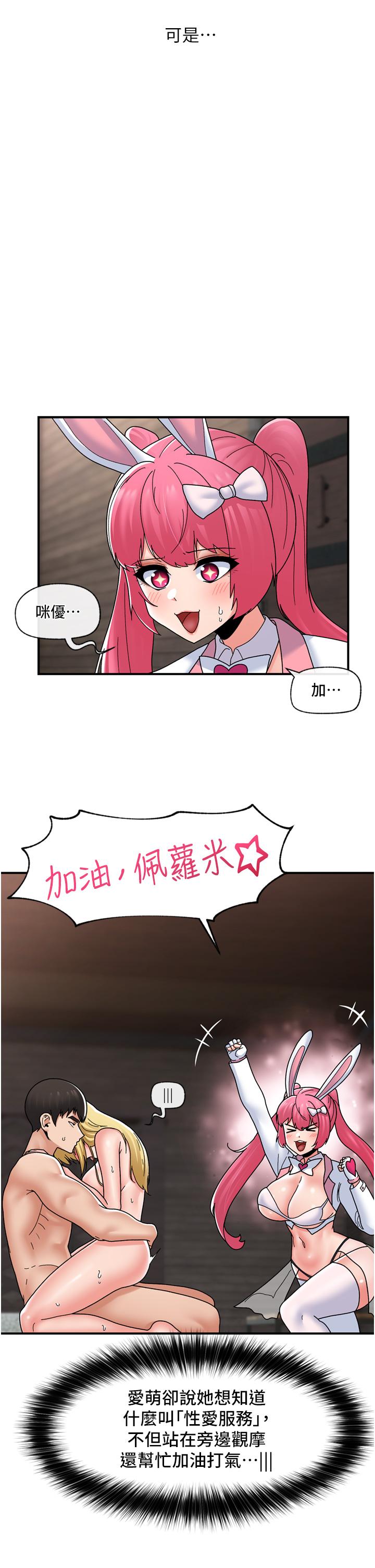異世界催眠王 第81話-偶像愛萌登場! 第17页