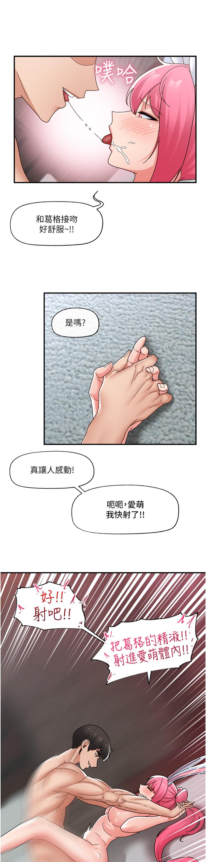 異世界催眠王 第84話 最終話-稱霸異世界的催眠王! 第12页