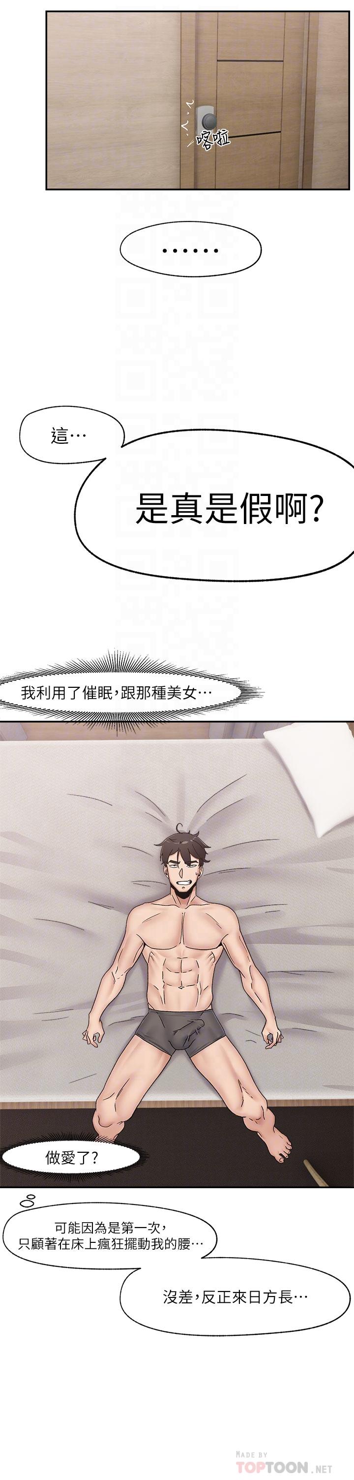 異世界催眠王 第8話-在丈夫面前被摸的淫水直流 第4页