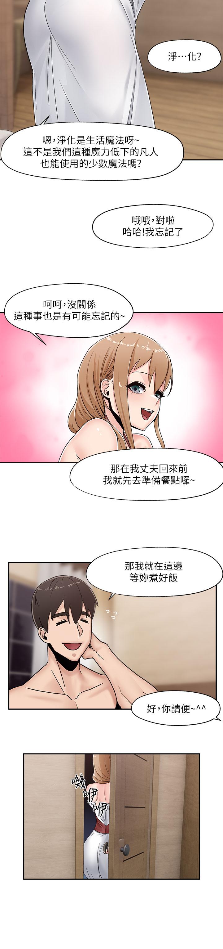 異世界催眠王 第8話-在丈夫面前被摸的淫水直流 第3页